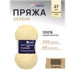 Пряжа для вязания Astra Premium селена мягкая микрополиэстер 100 гр 68 м 27 ванильный крем 3 мотка