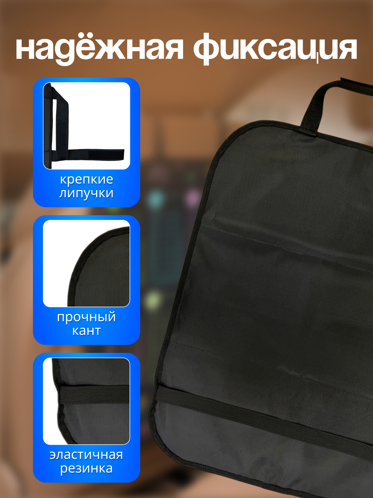 Накидка на сиденье от детей AXLER защитный чехол на спинку от детских ног - фото 3