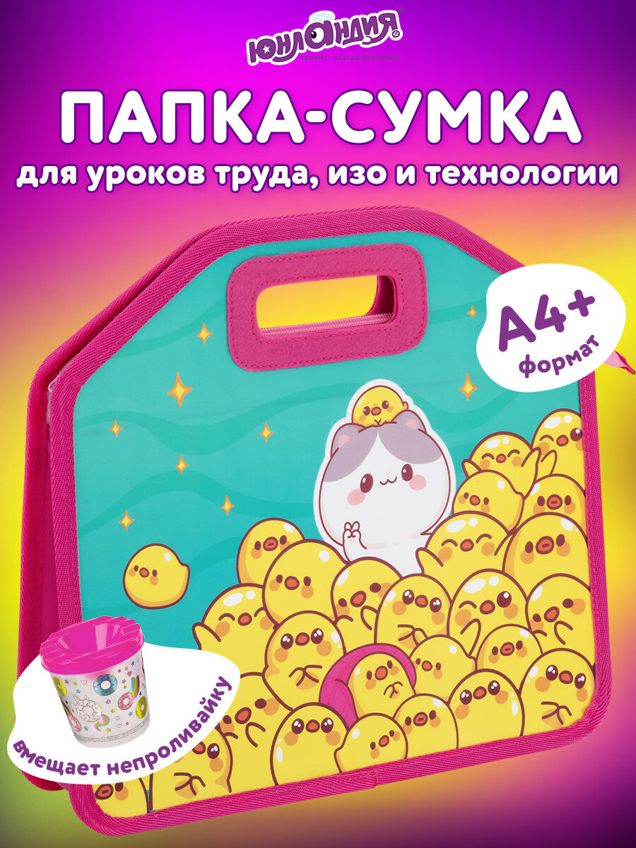 Папка для труда Юнландия утиные истории А4 - фото 1