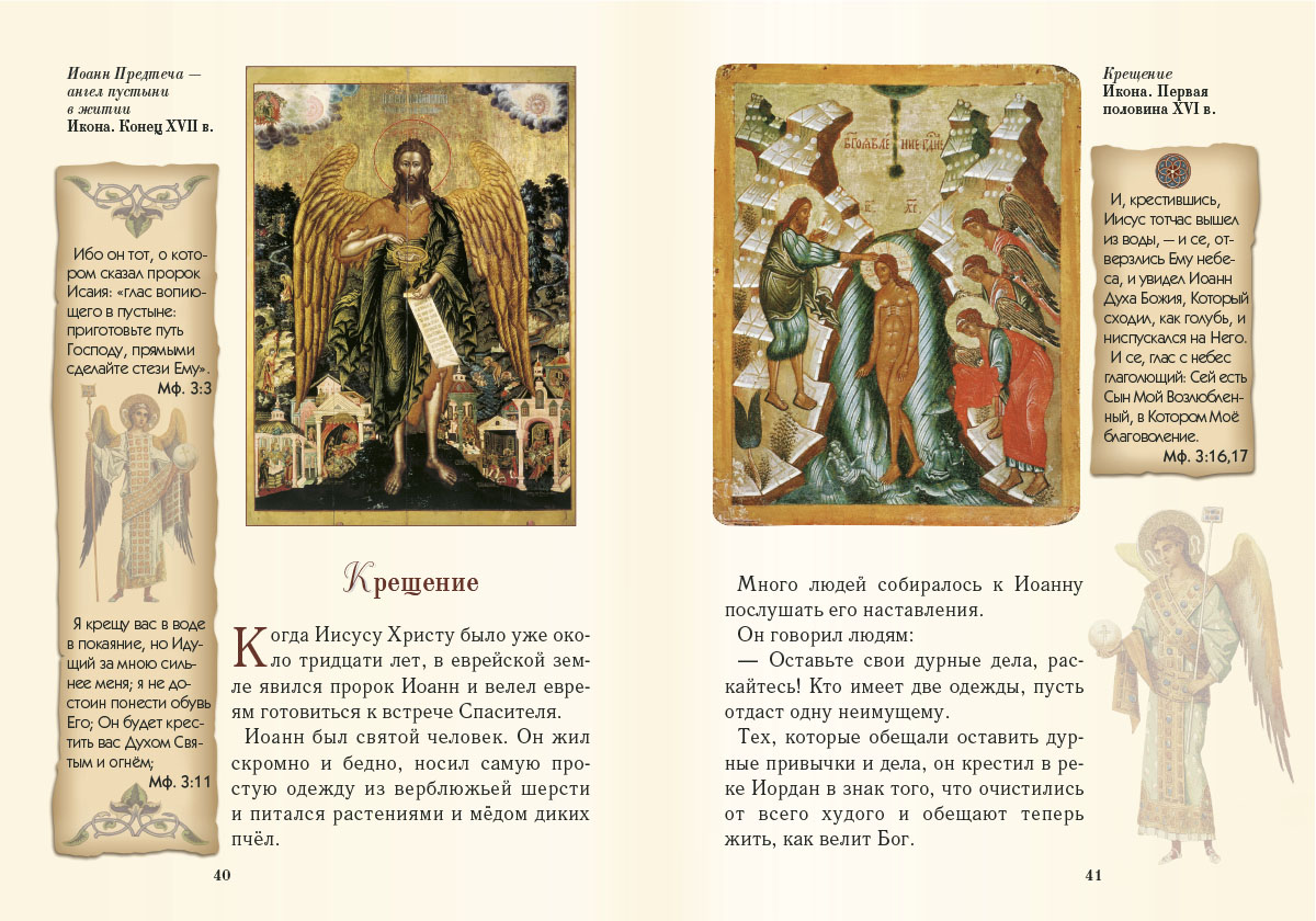 Книга Белый город Священная история - фото 6