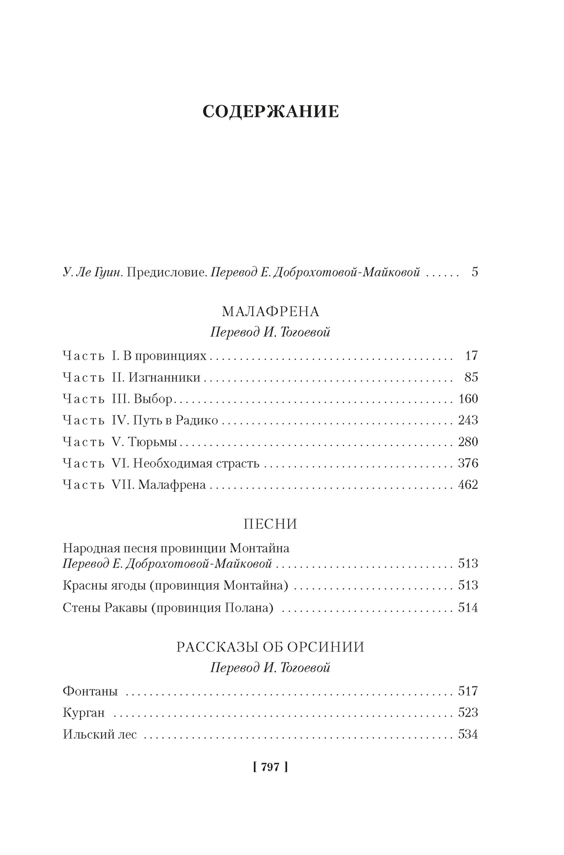 Книга АЗБУКА ФантИФэнтБК. Ле Гуин У. Всё об Орсинии - фото 5