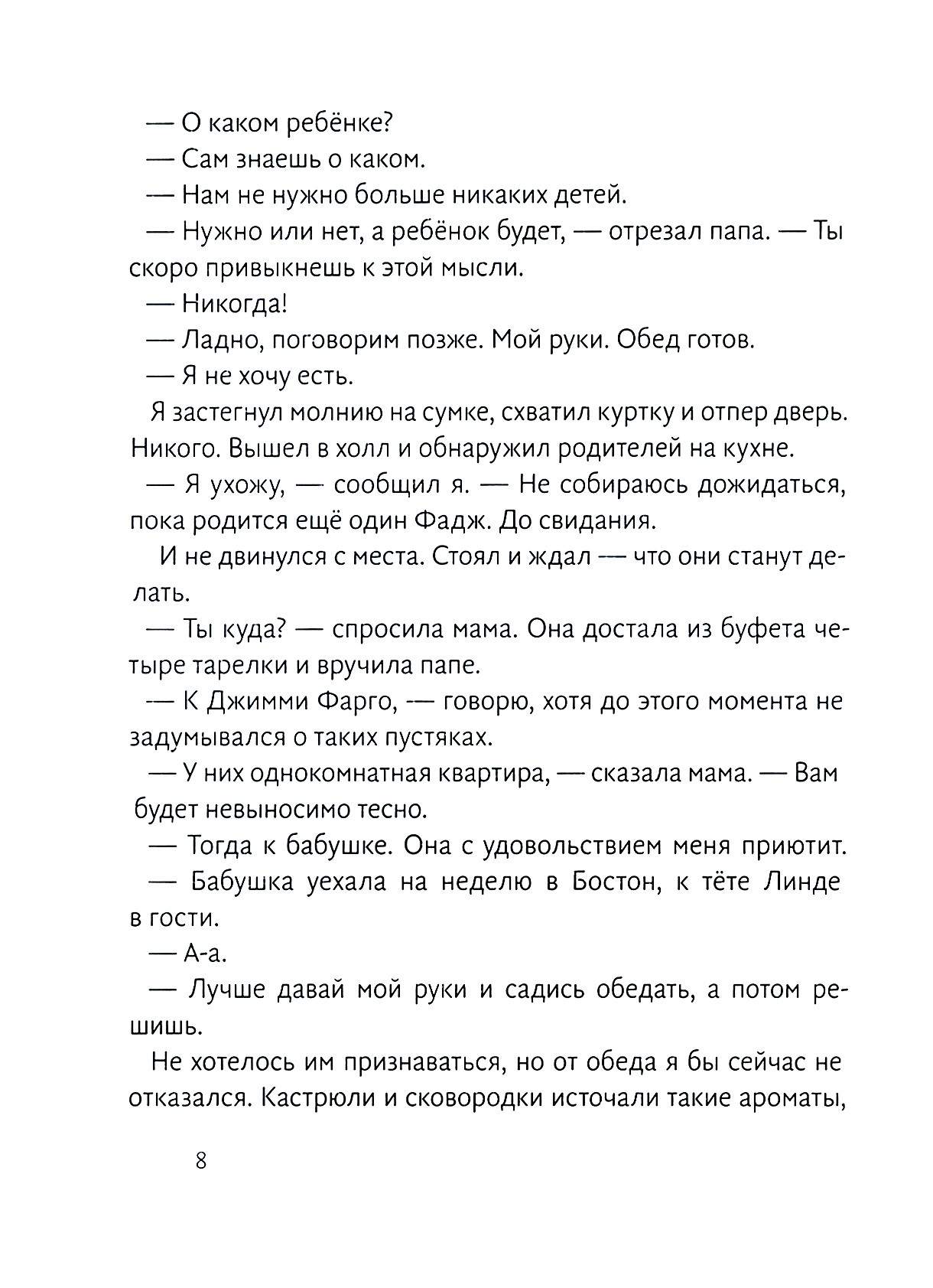 Книга Волчок Суперфадж - фото 7