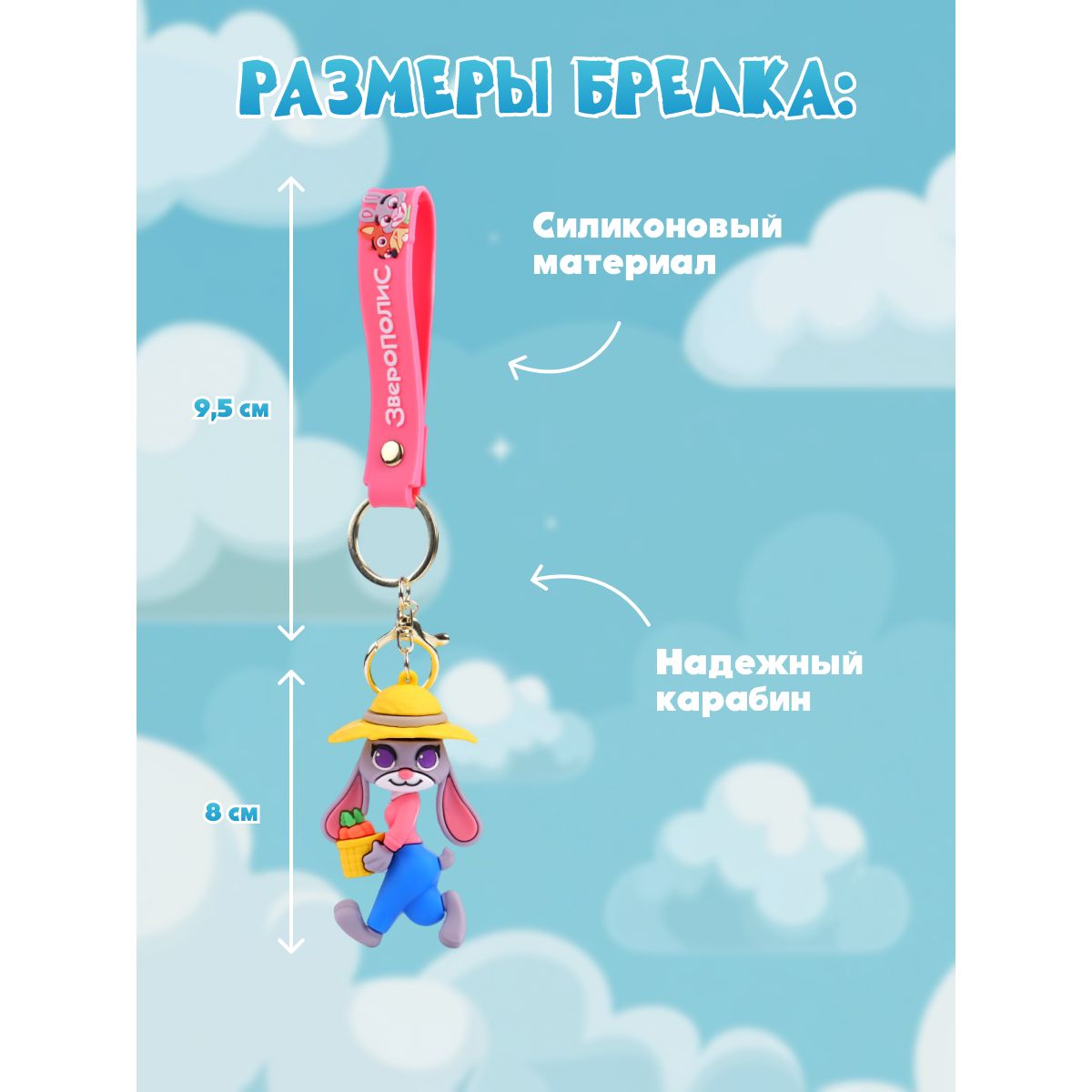 Брелок Зверополис Джуди - фото 4