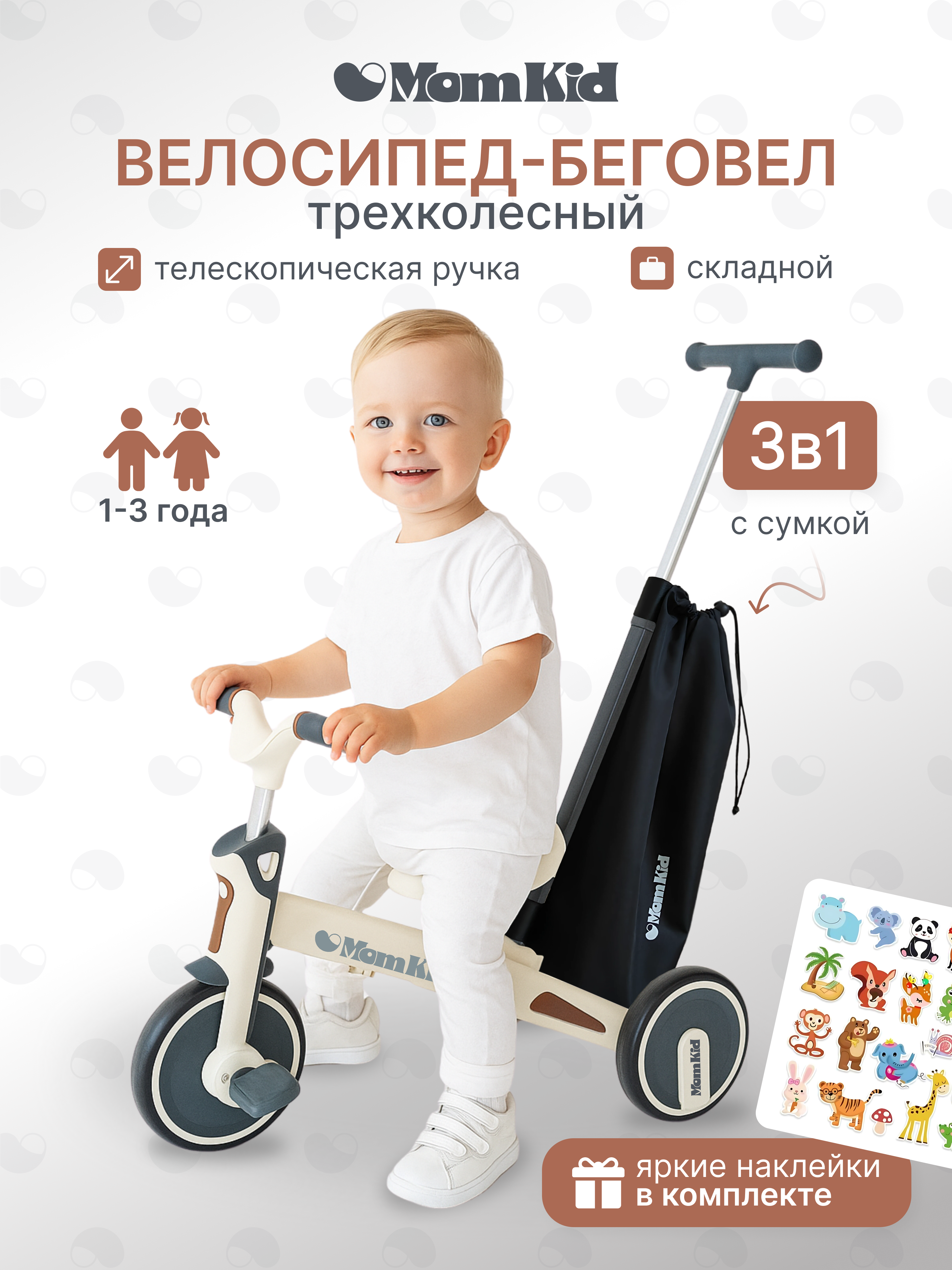 Велосипед-беговел MomKid - фото 1