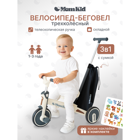 Велосипед-беговел MomKid