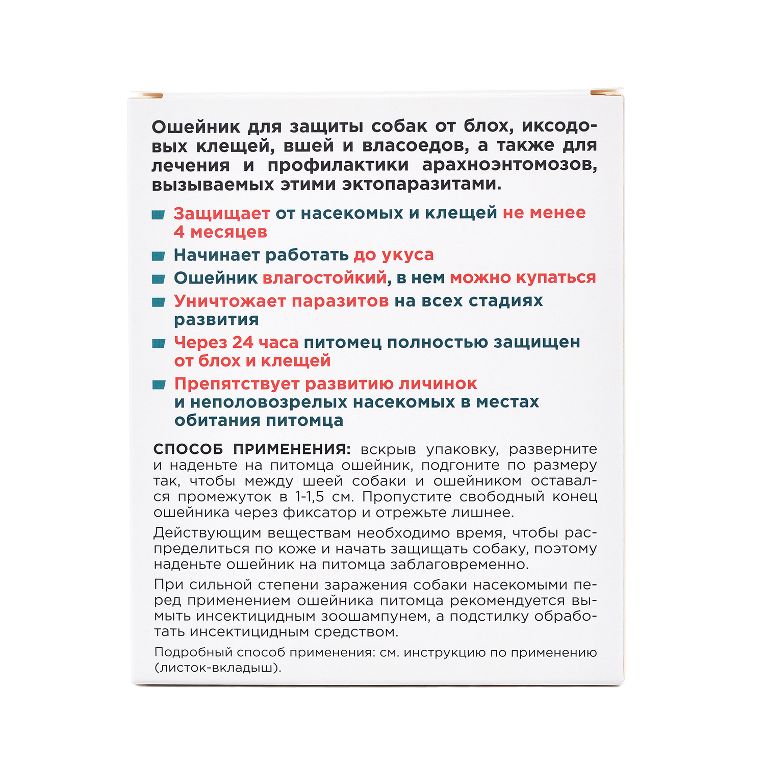 Ошейник инсектоакарицидный для собак АВЗ Барс для мелких пород - фото 2