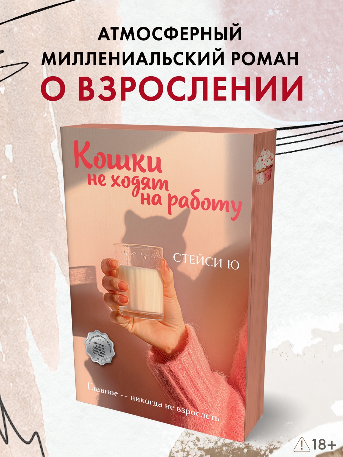 Книга Иностранка Акценты Ю С Кошки не ходят на работу мяг обл - фото 5