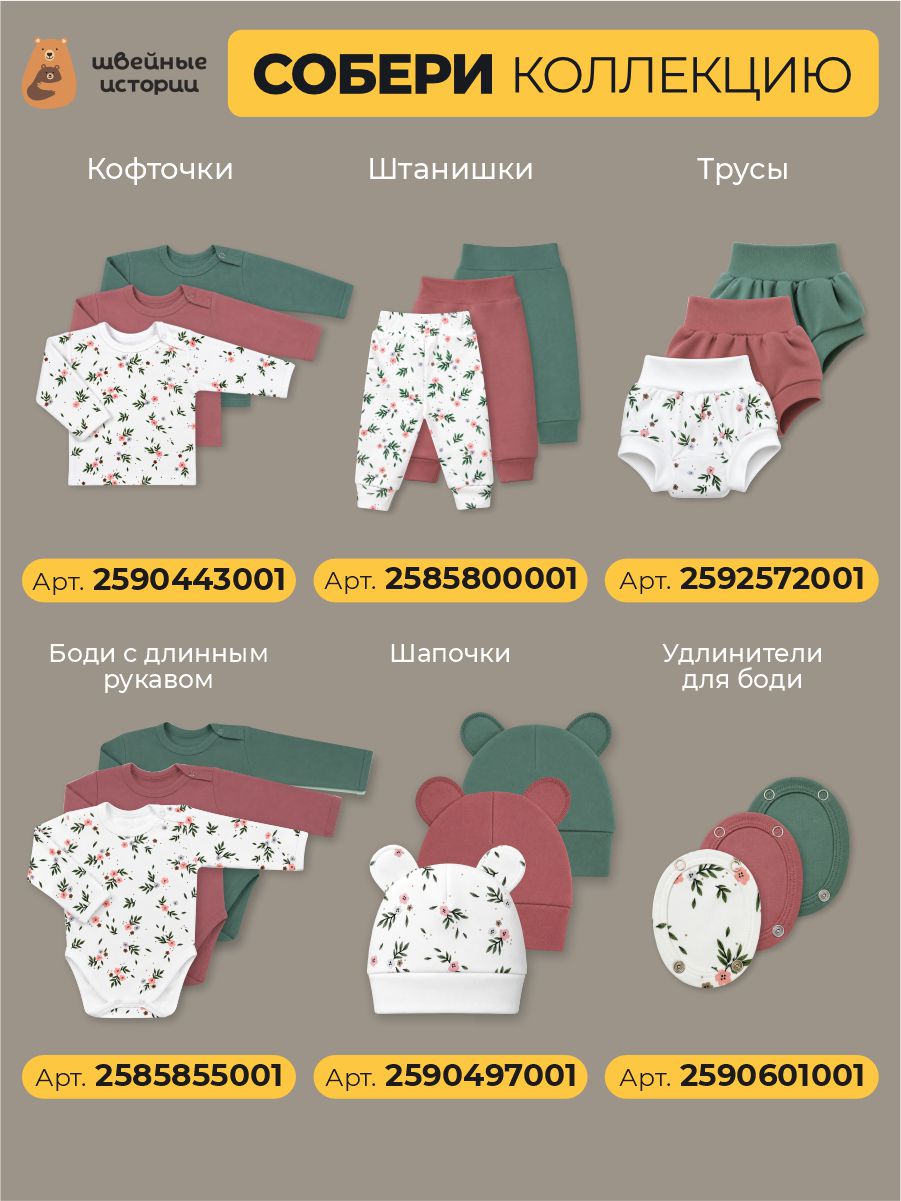 Штанишки 3 шт ШВЕЙНЫЕ ИСТОРИИ брюцветы - фото 14