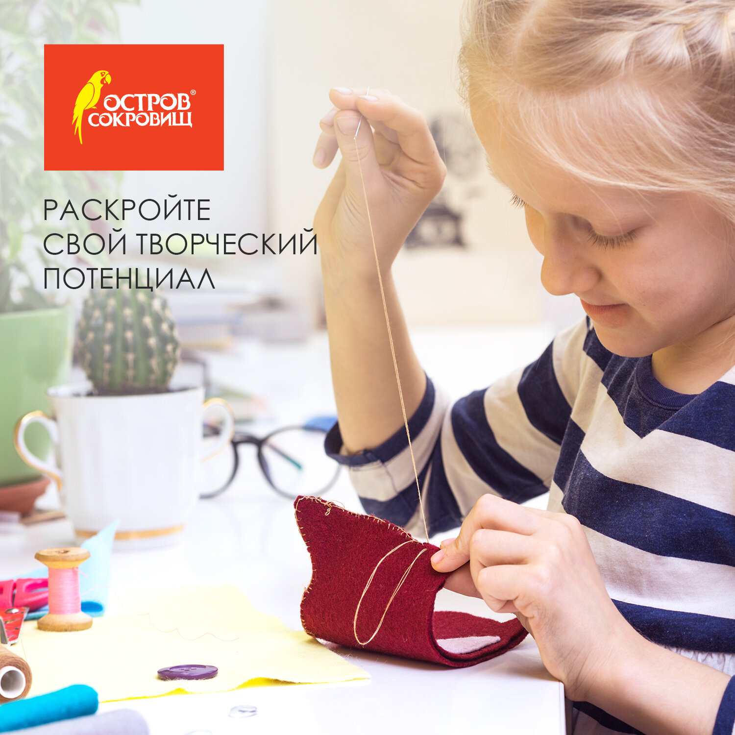 Набор для творчества Остров Сокровищ шитье - фото 12