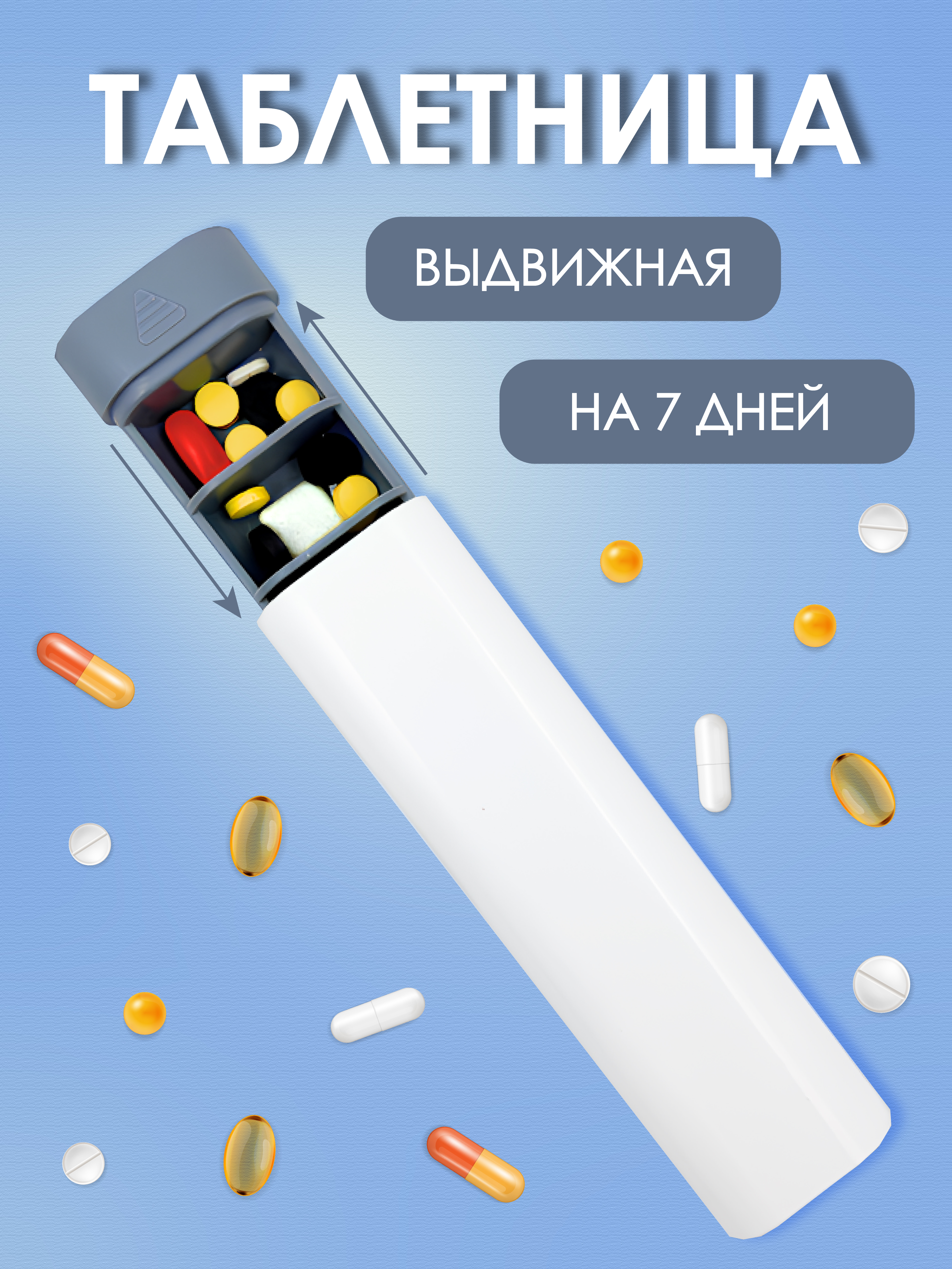 Таблетница на неделю AXLER 1 прием, бокс для лекарств контейнер для таблеток кейс органайзер для витаминов - фото 1
