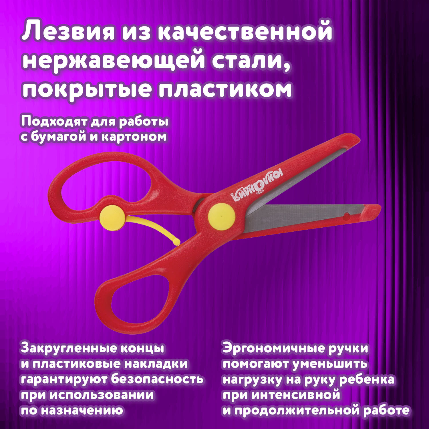 Ножницы безопасные Юнландия - фото 2