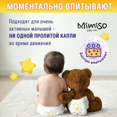 Трусики Mimiso 6 (16-25 кг) 34 шт.