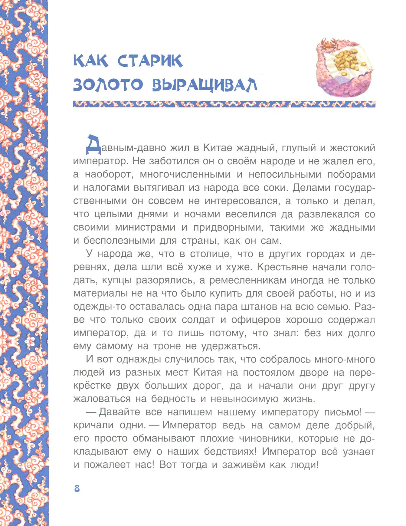 Книга Качели Чудесная жемчужина Китайские сказки - фото 8