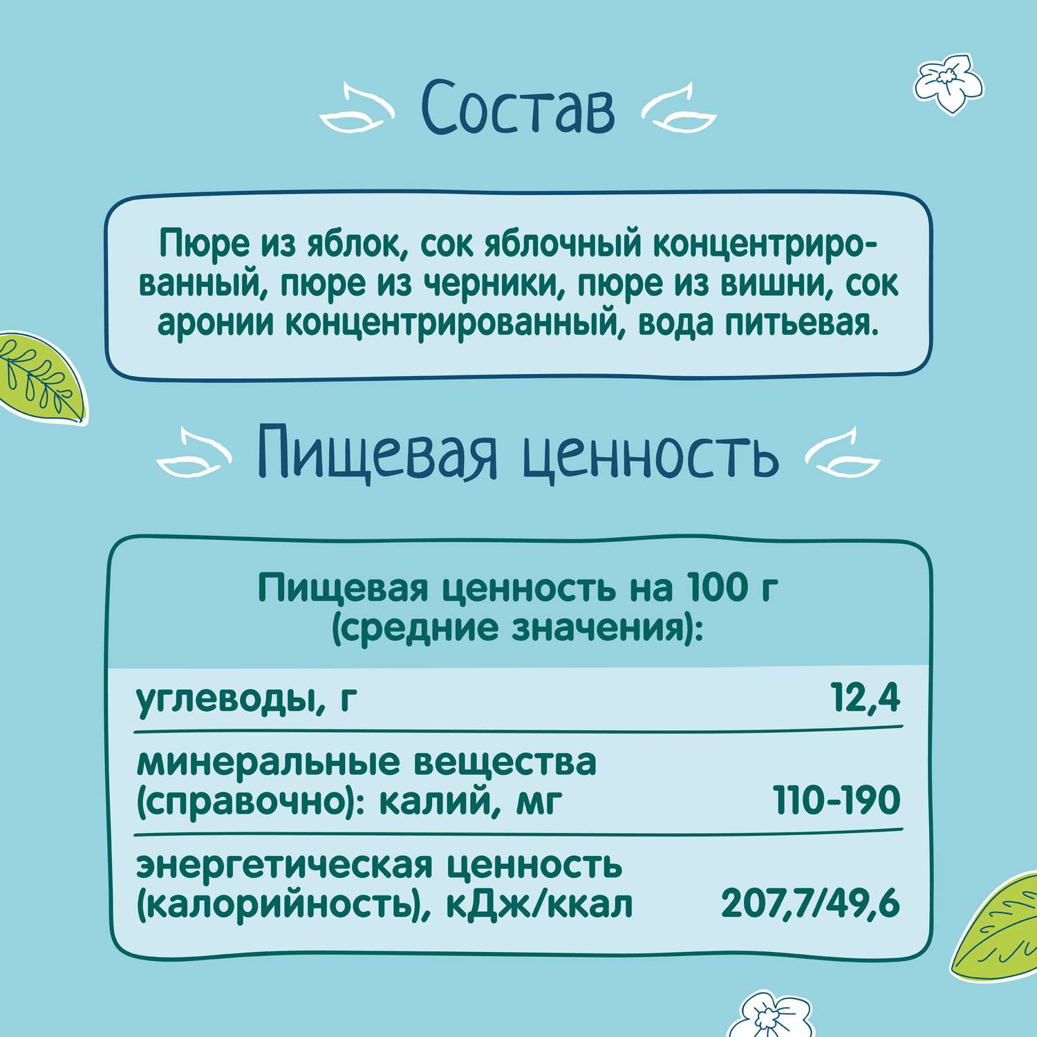 Пюре ФрутоНяня ягодный салатик яблоко-черника-вишня с аронией 100г с 5месяцев - фото 6