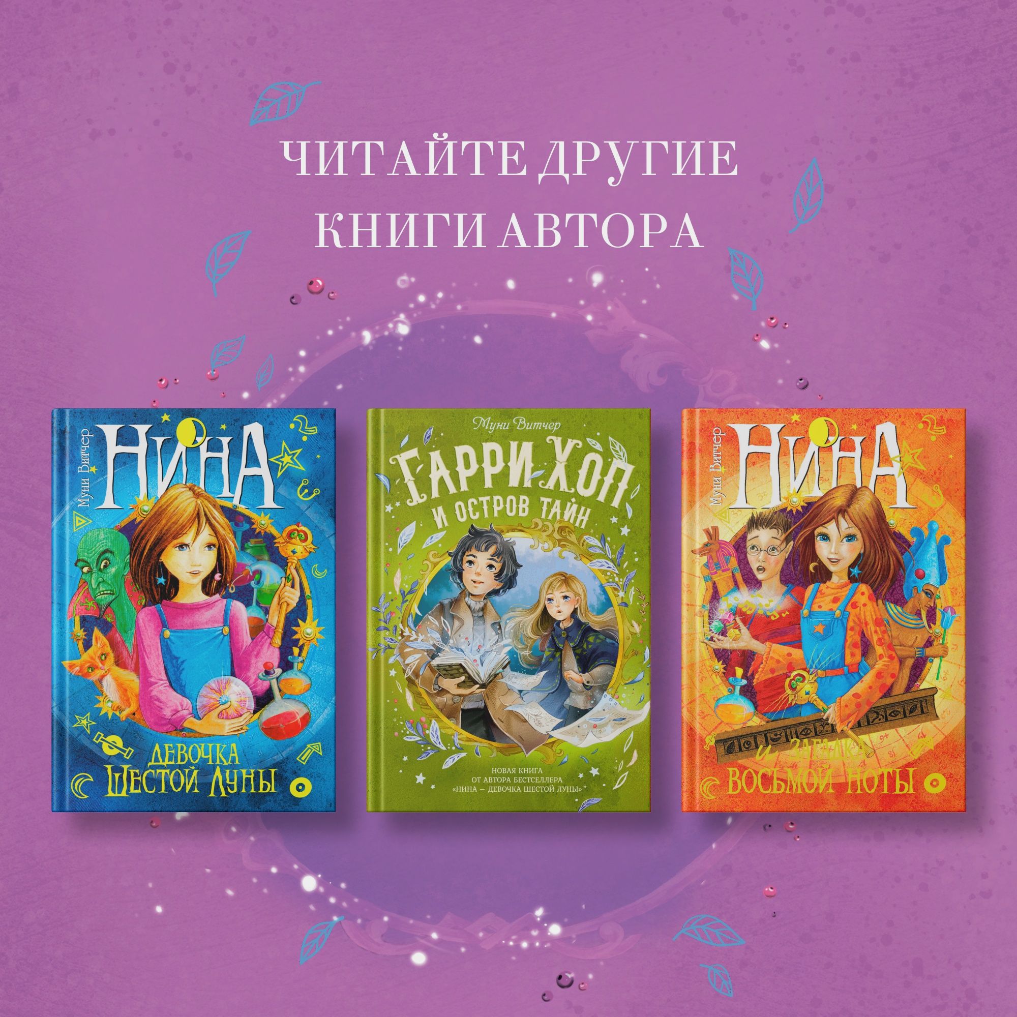 Книга Махаон София в волшебных мирах Витчер М - фото 6