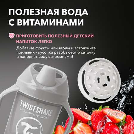 Поильник Twistshake 230 мл 1 шт.