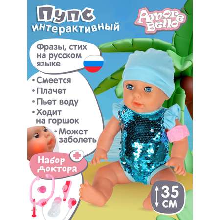 Кукла пупс AMORE BELLO