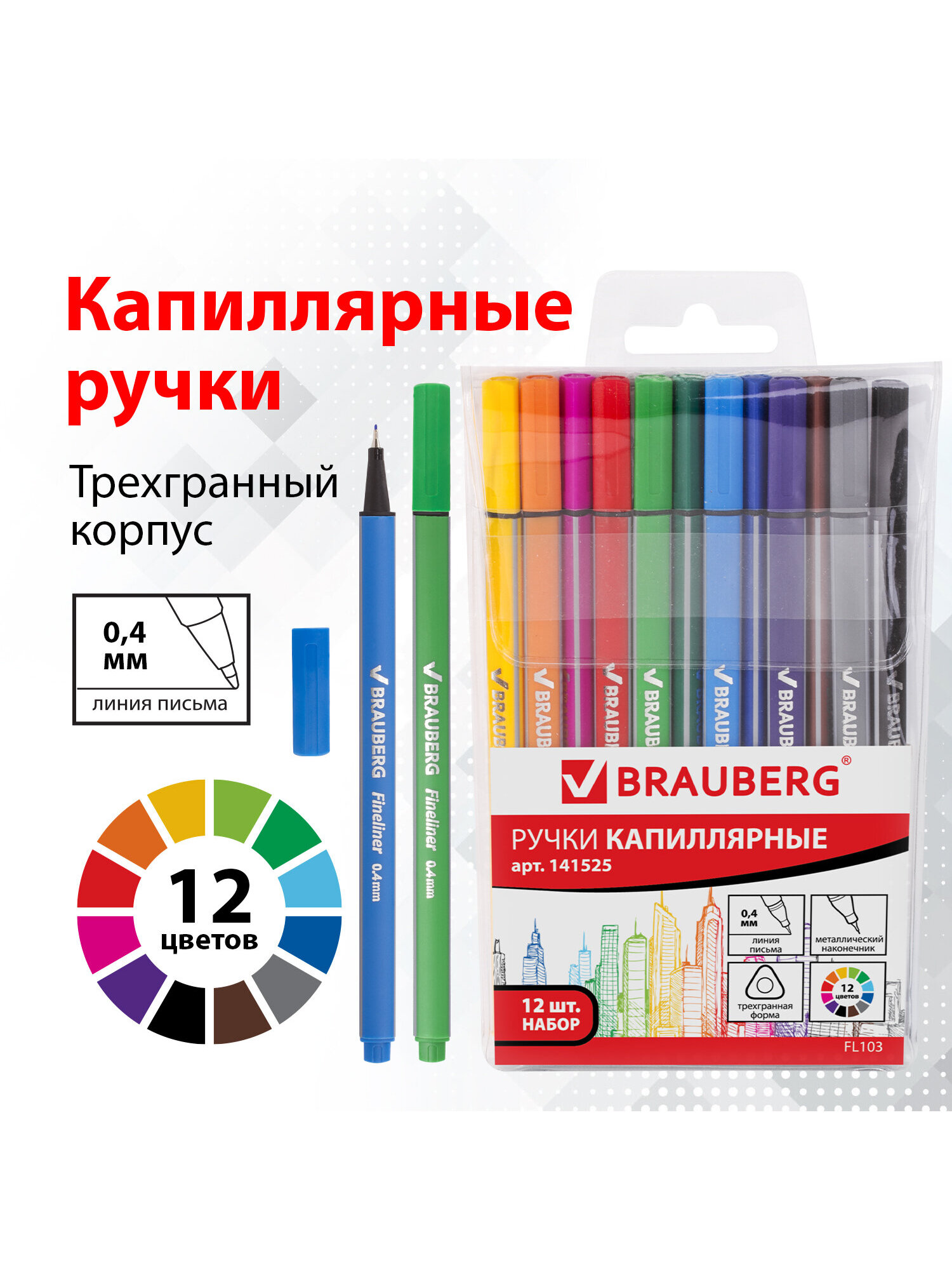 Ручка капиллярная Brauberg 12 шт. - фото 7