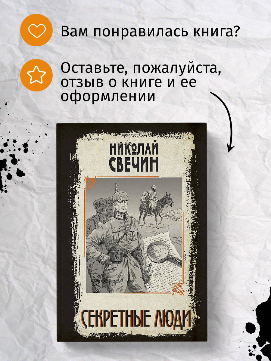 Книга Эксмо Секретные люди - фото 2