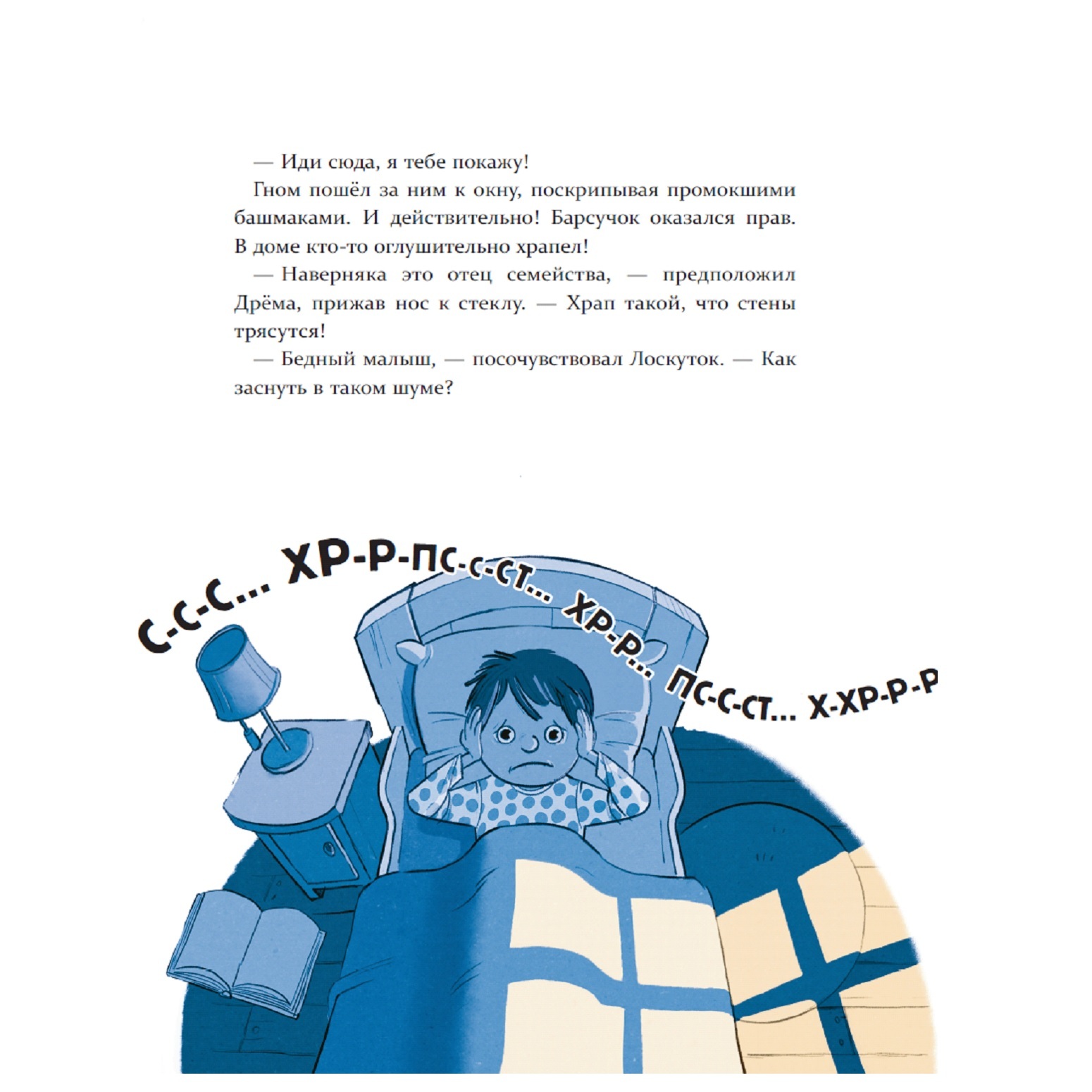 Книга АСТ Гномик Дрёма Большие приключения маленького Песочного человечка - фото 3