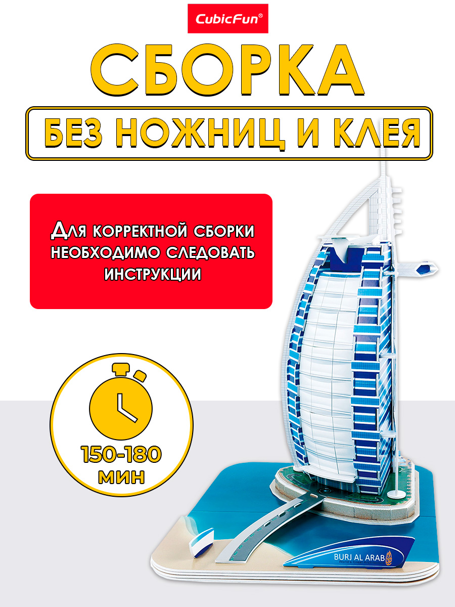 Пазл 3D CubicFun Бурдж-эль-Араб 46 деталей - фото 3