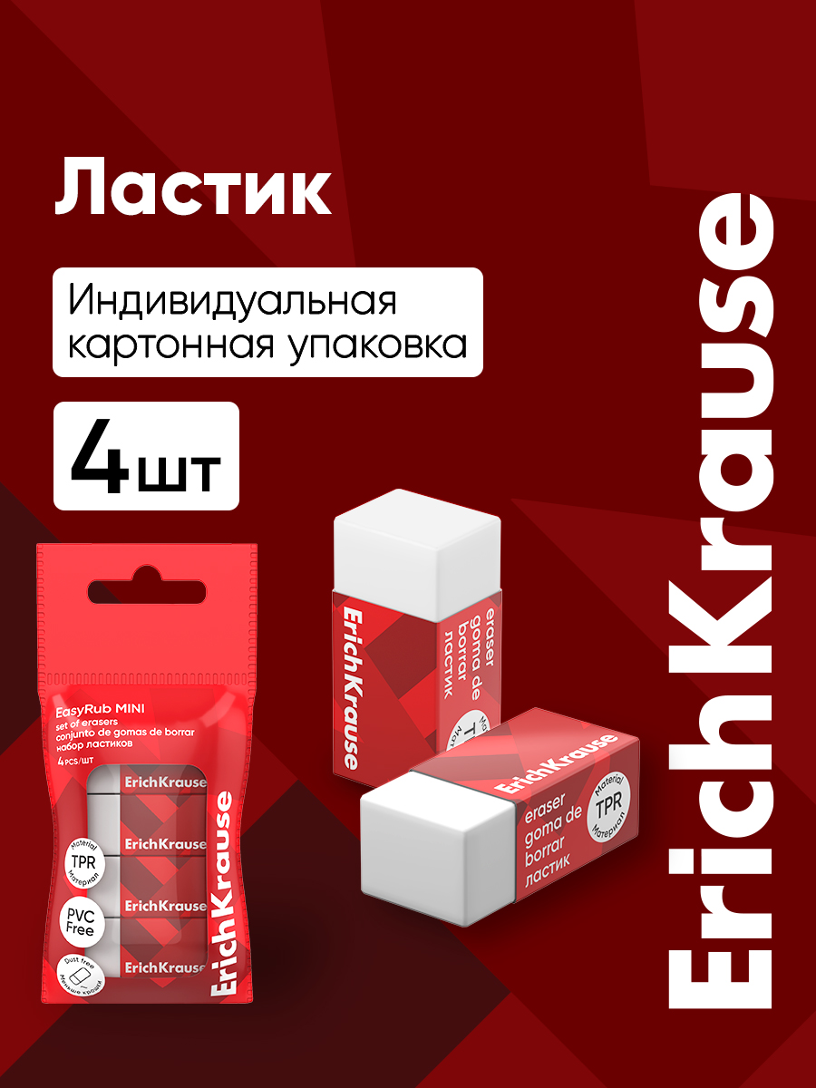 Ластик ErichKrause Легкое стирание 4 шт. - фото 1