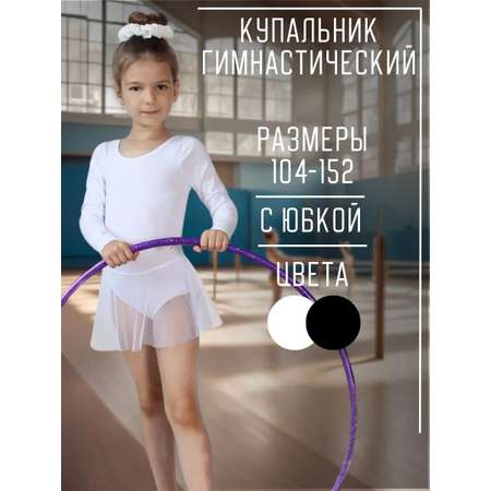 Купальник гимнастический STELLA MODA