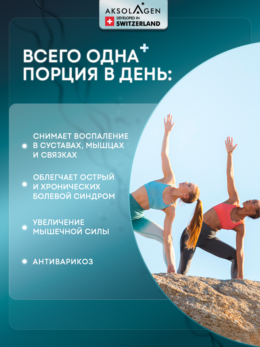 Морской Коллаген 2 типа AKSOLAGEN защита суставов и связок без добавок - фото 12