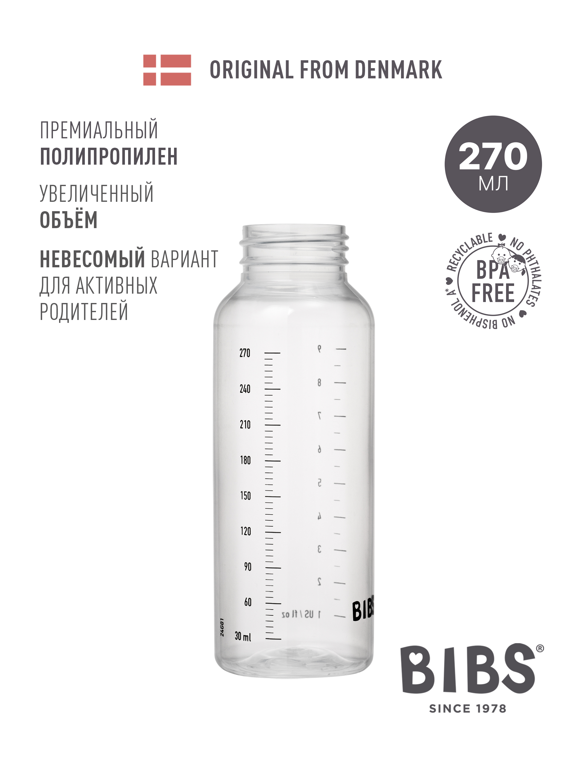 Бутылочка BIBS Classic+ 270 мл 1 шт. - фото 2