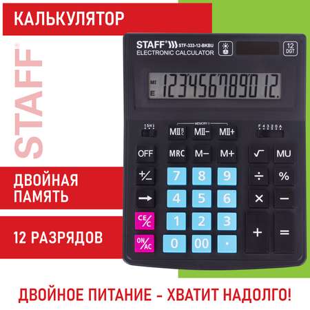 Калькулятор Staff