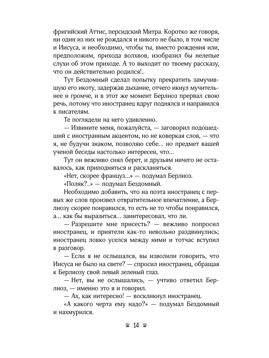 Книга Эксмо Мастер и Маргарита - фото 22