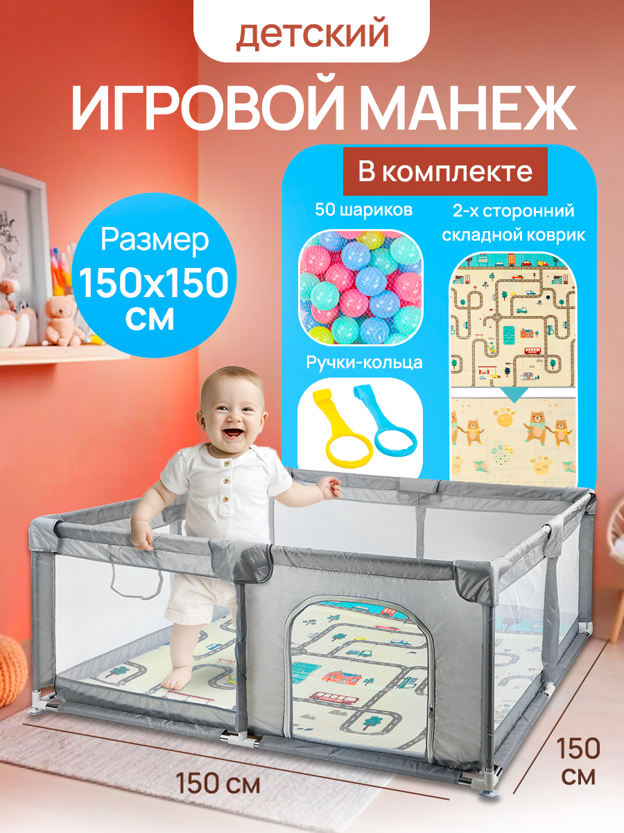 Изображение товара Манеж Рыжий кот 150х150 см серый - безопасное игровое пространство для малыша