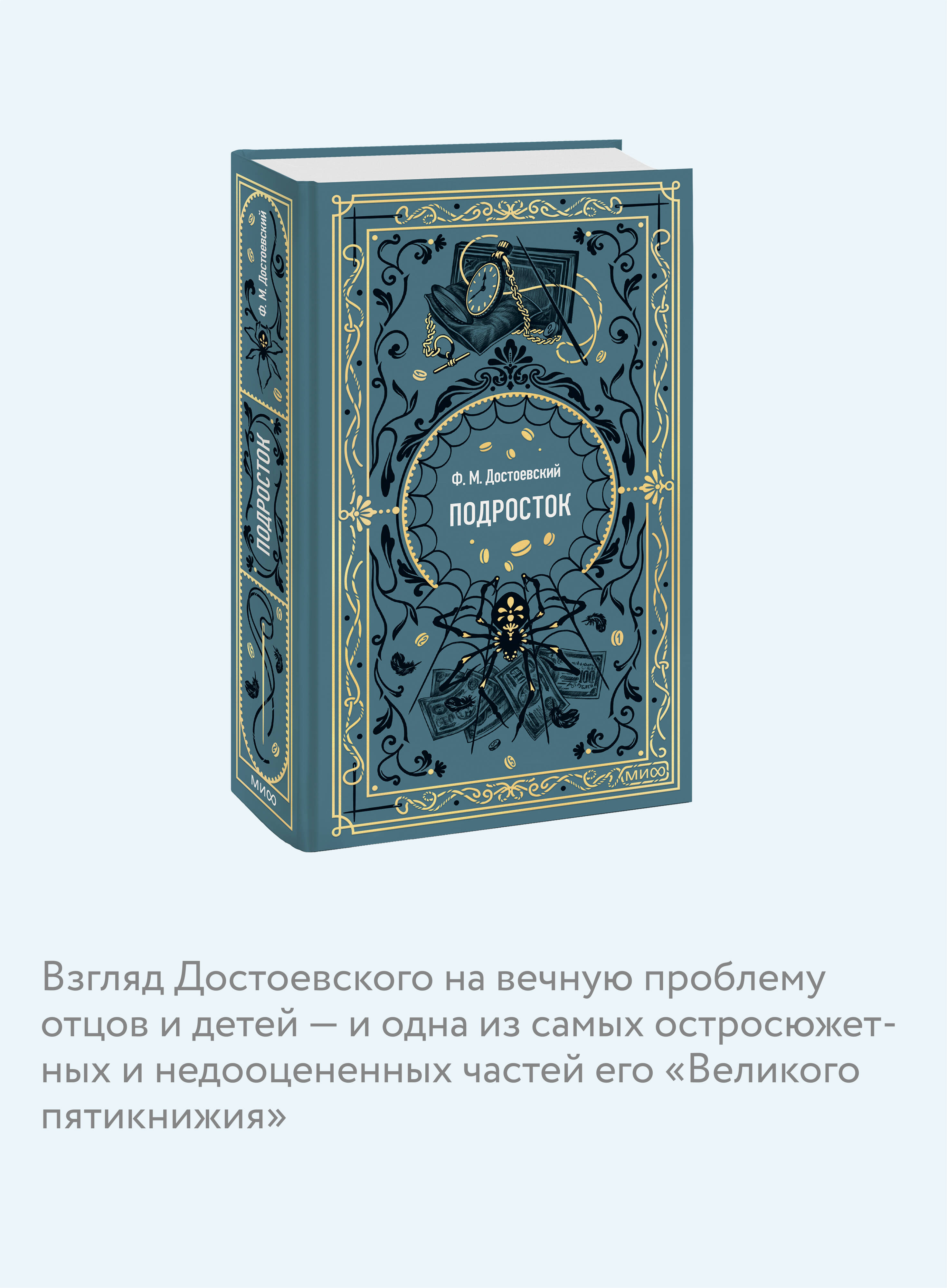 Книга МИФ Подросток. Вечные истории - фото 2