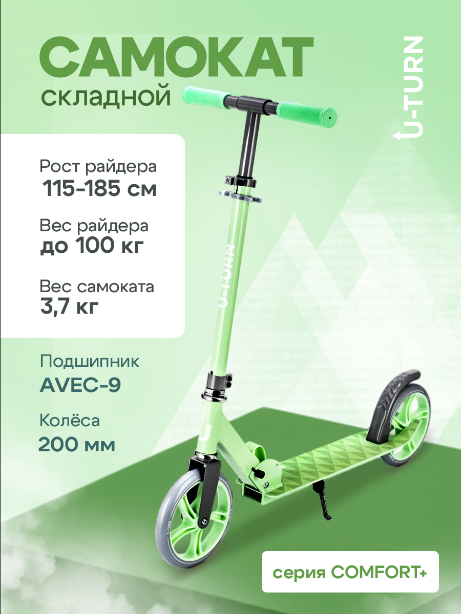 Самокат U-TURN двухколесный - фото 1