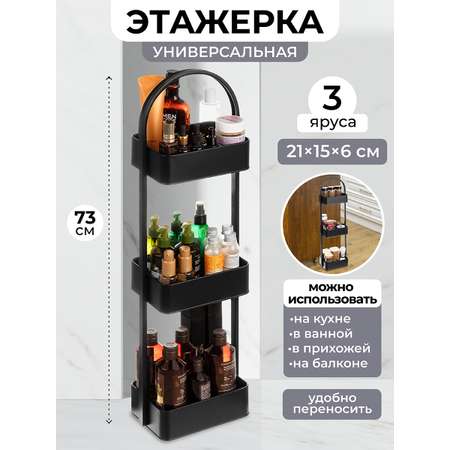 Этажерка многофункциональная El Casa 3-х ярусная 23.5х15х73.5 см Черная
