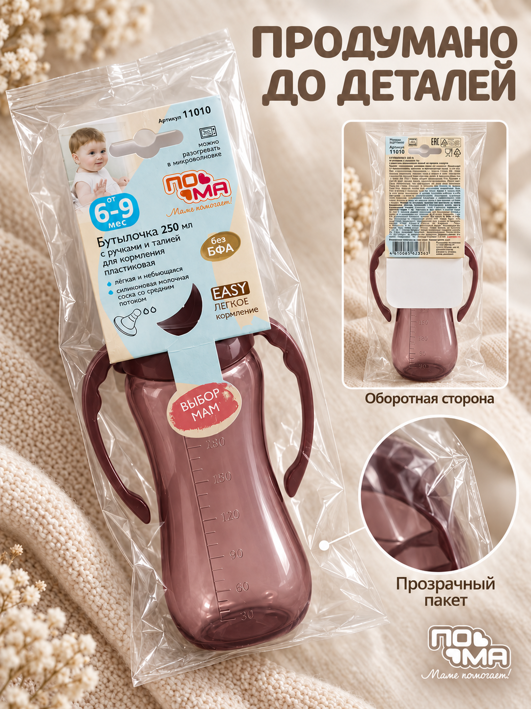 Бутылочка Пома Easy Cup 250 мл 1 шт. - фото 6