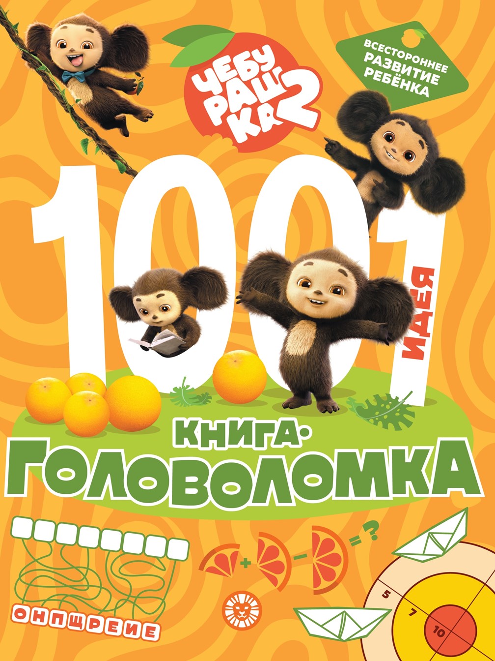 Комплект Чебурашка 1000 и 1 головоломка + Раскраска с наклейками - фото 2
