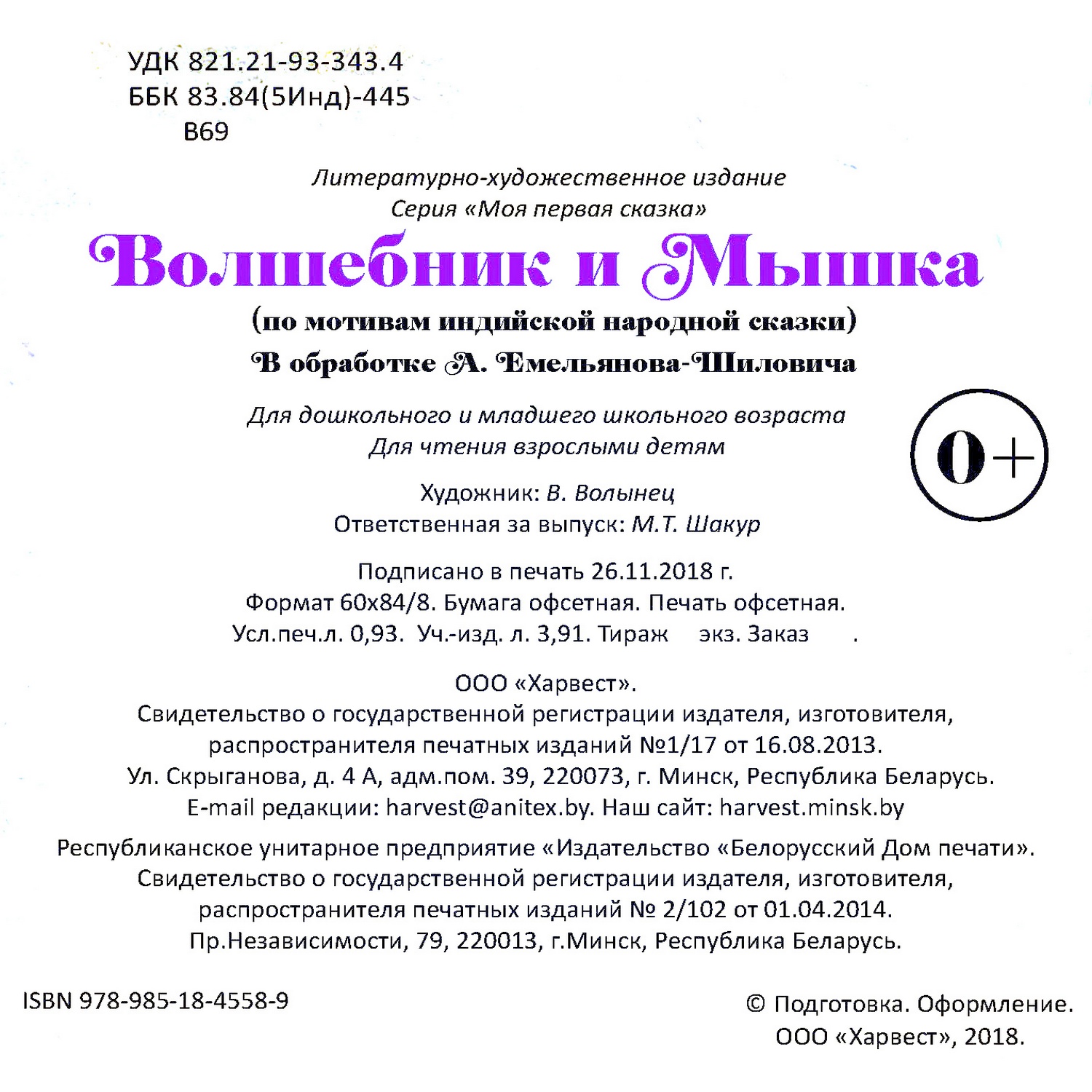 Книга Харвест Волшебник и Мышка - фото 2