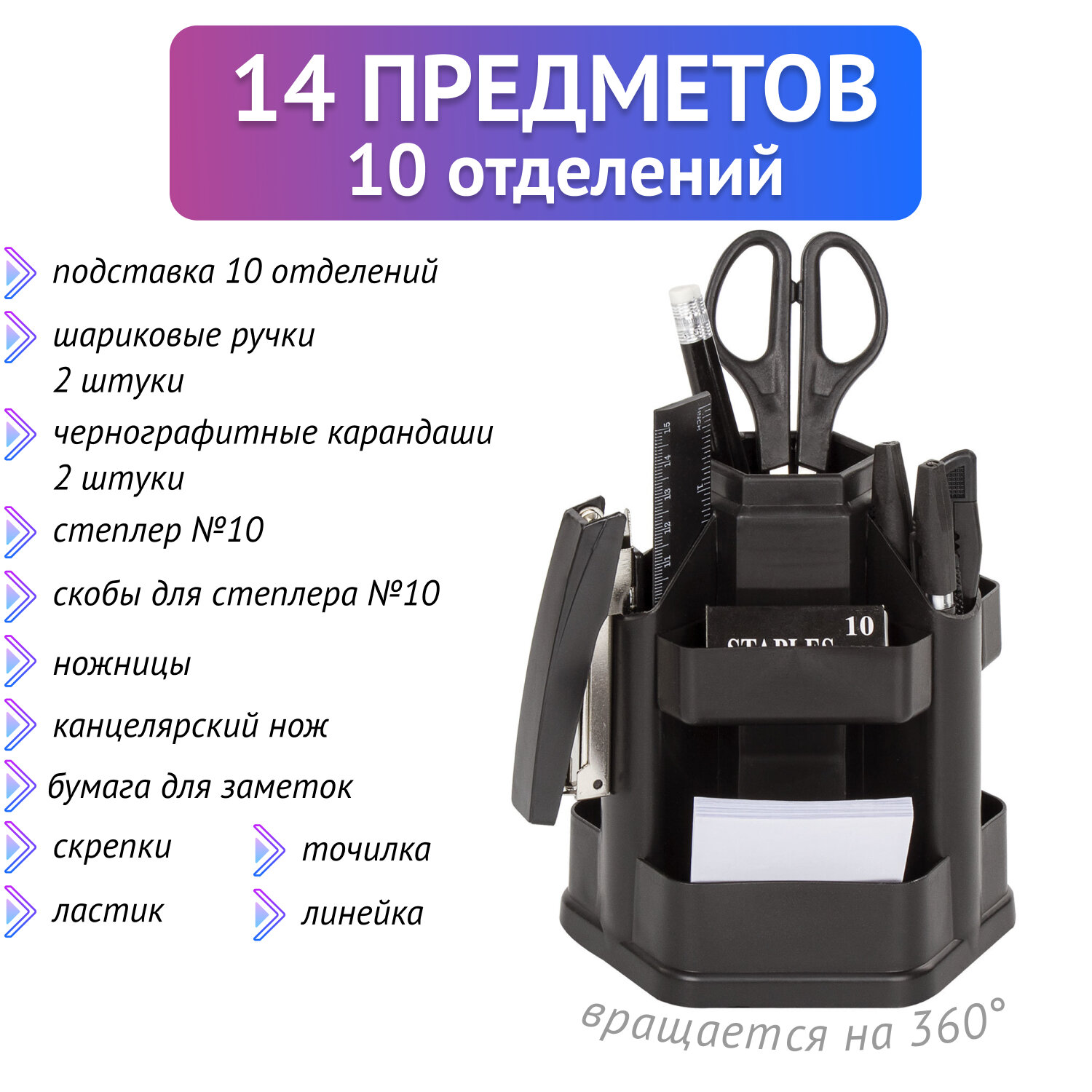 Набор канцелярский с подставкой Staff - фото 1