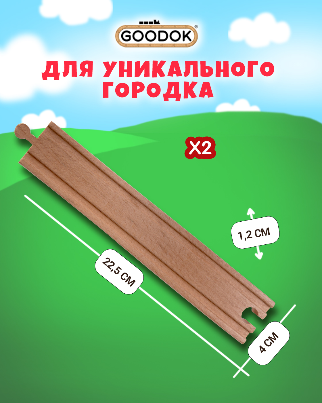 Дополнительные элементы Goodok 22.5 см Т24435 - фото 3