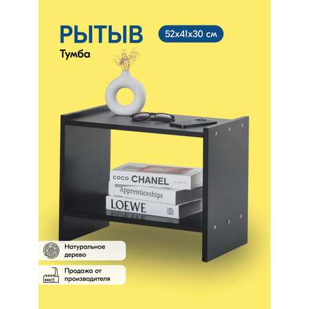 Тумба IKEA РЫТЫВ