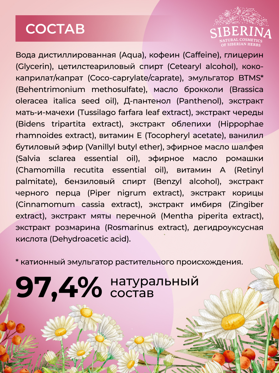Маска Siberina Стимулятор роста волос - фото 10