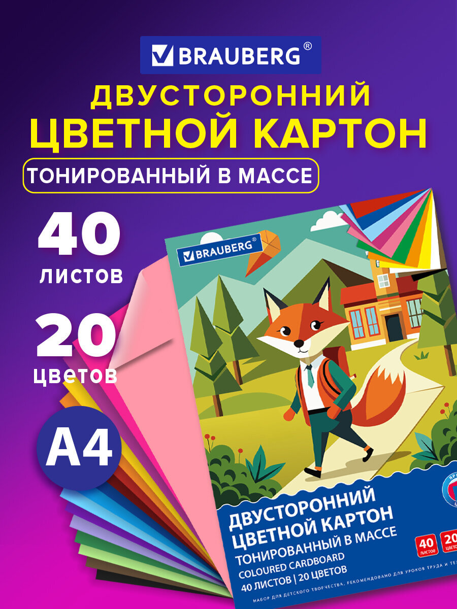 Цветная бумага Brauberg - фото 1