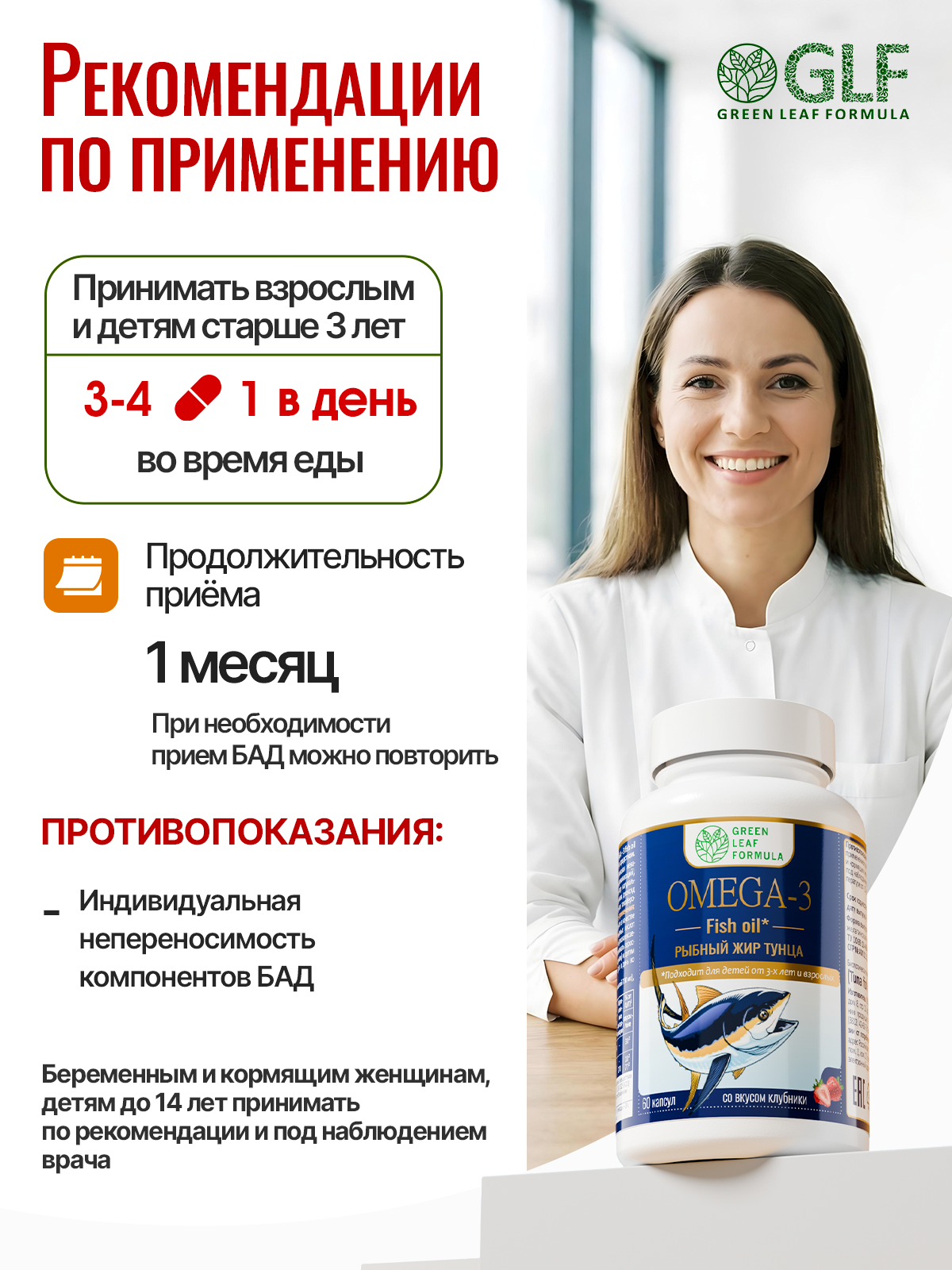 OMEGA-3 Рыбный жир тунца клубника Green Leaf Formula витамины для детей от 3х лет для взрослых для беременных иммунитет - фото 7