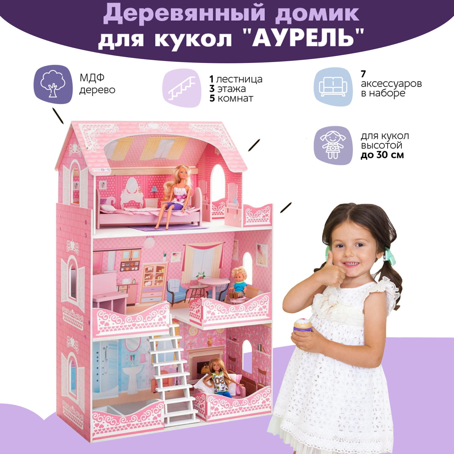 Домик для кукол PAREMO с мебелью 2021-PR1 - фото 1