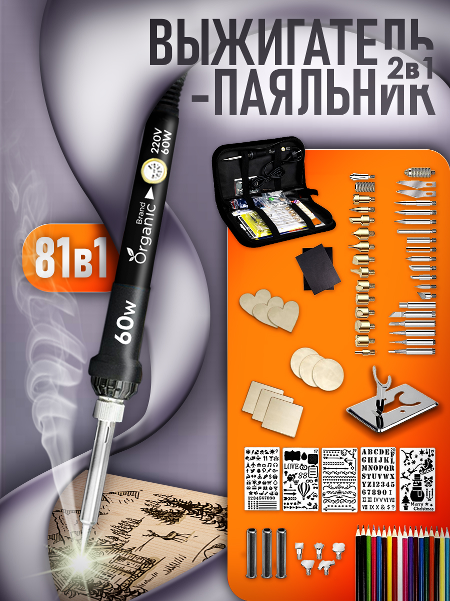 Прибор для выжигания ORGANIC BRAND - фото 1