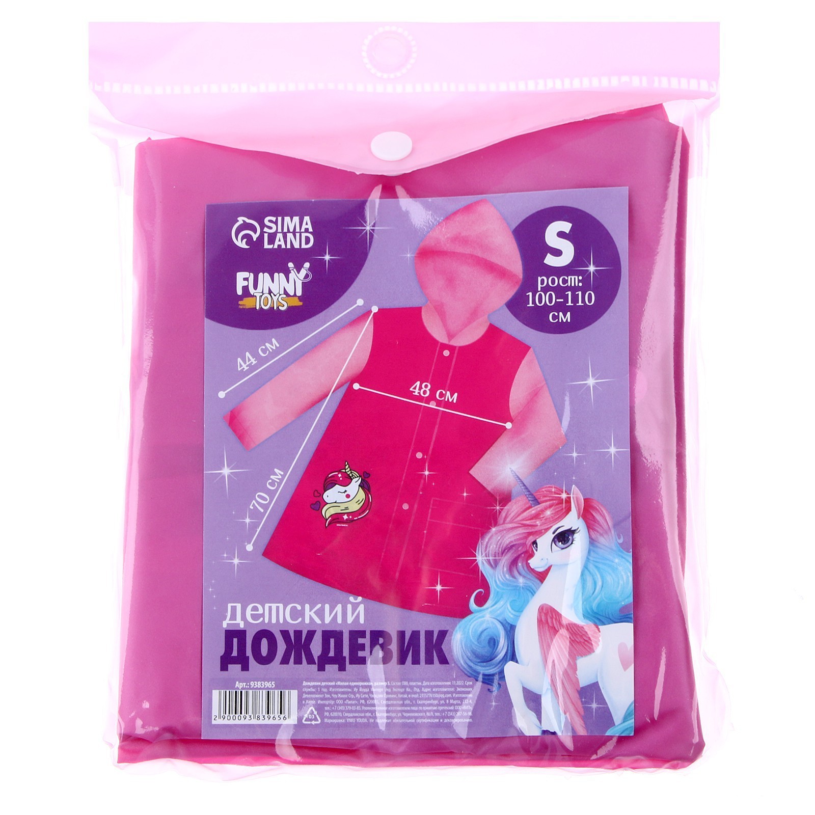 Дождевик Hasbro 9383967 - фото 4