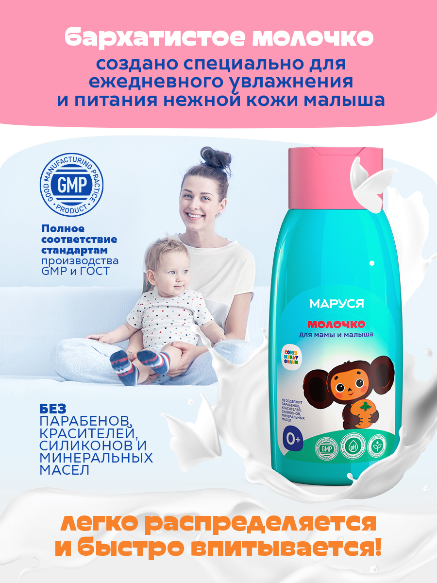 Молочко Союзмультфильм 300 мл - фото 2