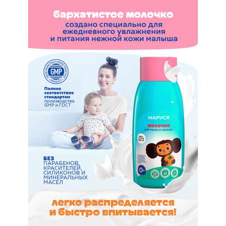 Молочко Союзмультфильм 300 мл