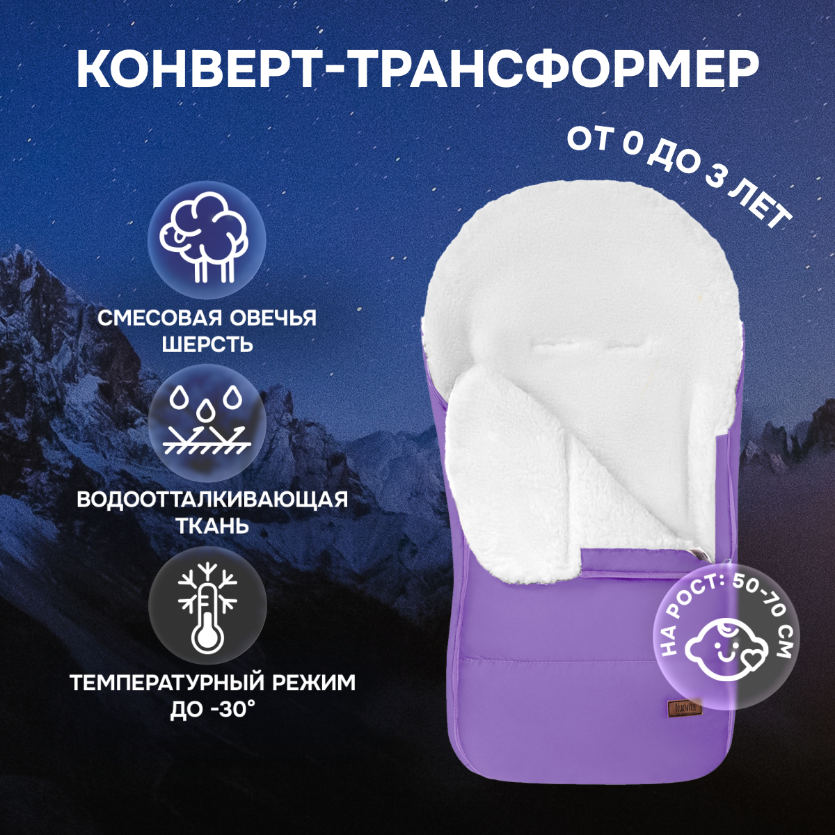 Конверт в коляску Nuovita Vichingo Bianco - фото 1